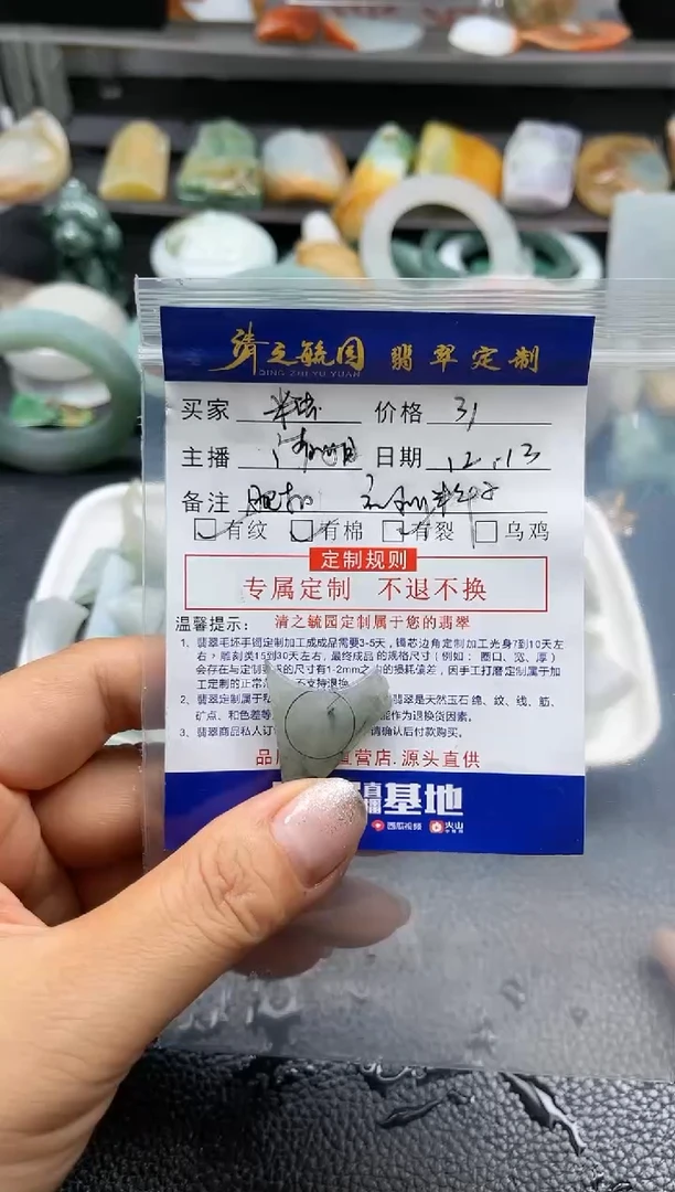 【闪购商品】定制翡翠未镶嵌扣子包工