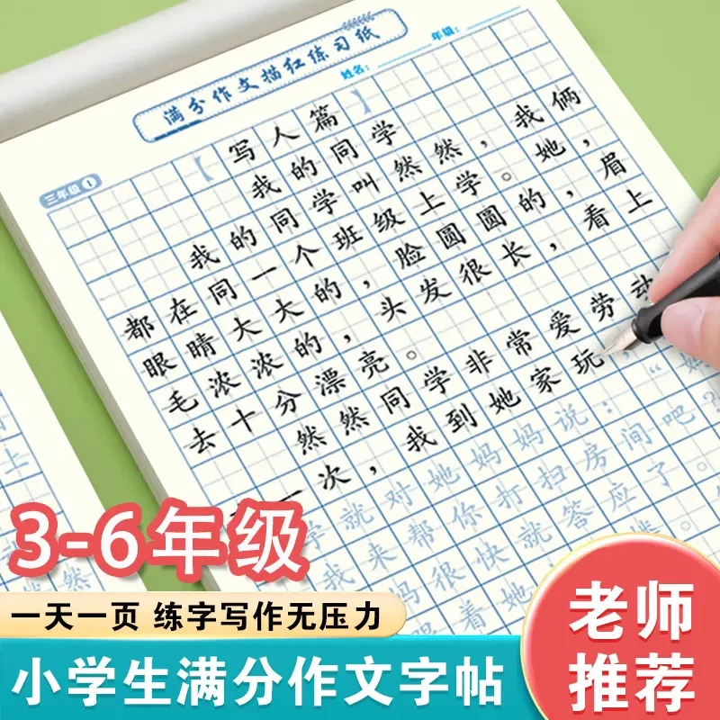 小学3-6年级满分作文练字帖 好词好句积累练习纸小学生专用字帖