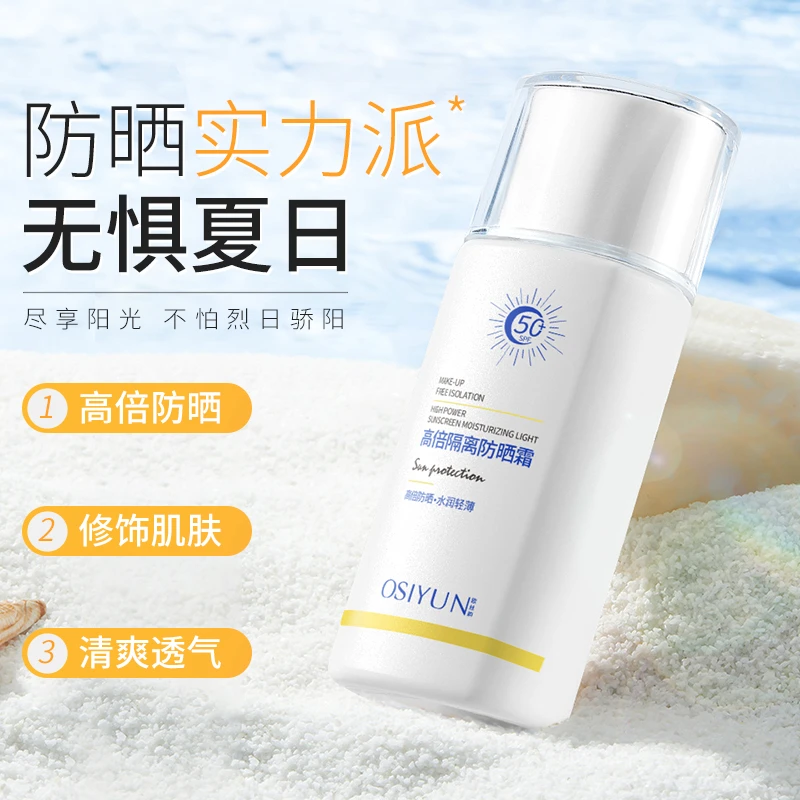 SPF50+高倍隔离防晒霜防紫外线防水防汗不假白提亮清爽正品