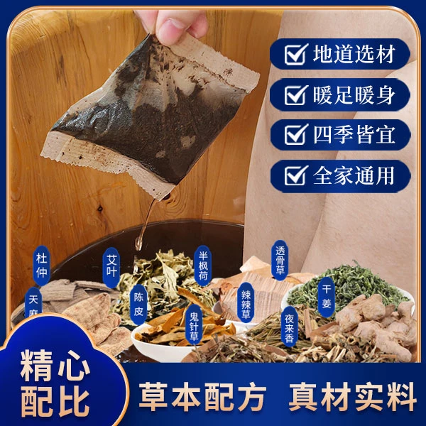 1苗家百草泡脚4缓解疲劳睡觉香养颜老姜38味本草艾草泡脚包关节