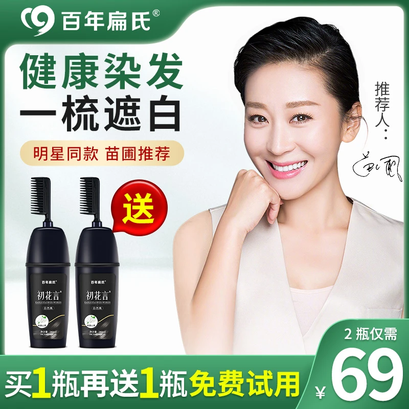 【百年扁氏】懒人染发梳 草本植物 遮盖白发 不满意包退 直播-优选