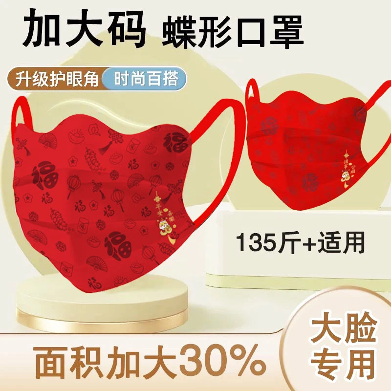 【加大加宽】加大版成人口罩高颜值透气三层红色高档款一次性独立装