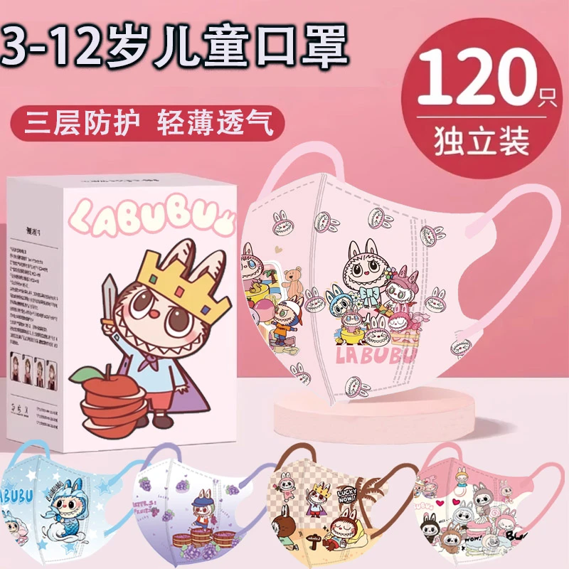 3-12岁儿童口罩可爱人鱼拉布布新款三层防护一次性独立包装3D口罩