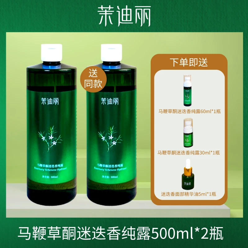 马鞭草酮迷迭香纯露500ml补水保湿