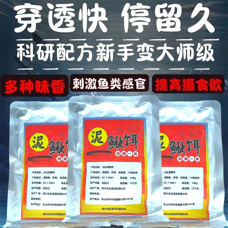 太弘大师泥鳅饵料开袋即用免拌通用配方鱼饵适用传统垂钓多种味道