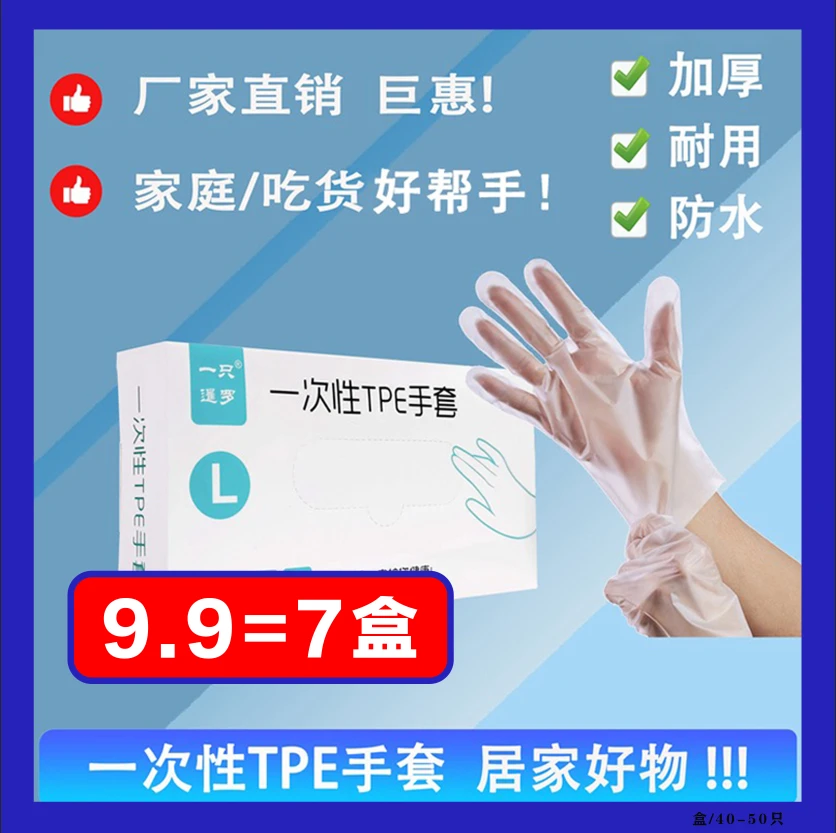 【到手7盒】一次性TPE手套家居家务手套耐用高弹防水卫生盒装透明