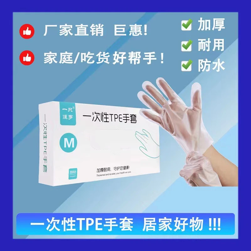 【到手8盒】一次性TPE手套家用防水耐用透明家务食品级加厚WX