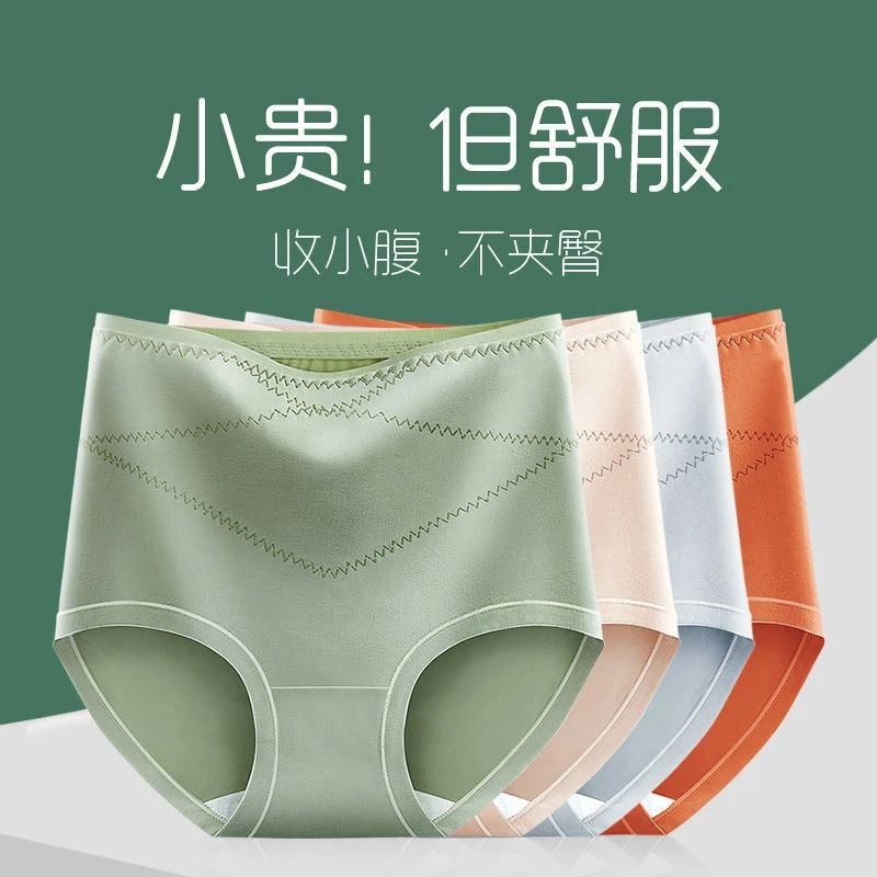 【拍一发四】高腰纯棉女士内裤女款爆款网红款女生抗菌提臀三角裤