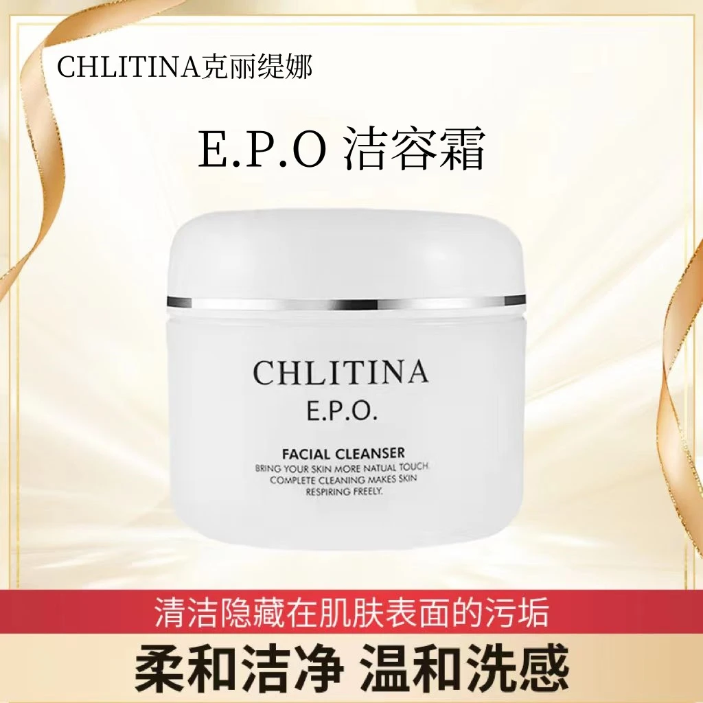 克丽缇娜EPO洁容霜氨基酸泡沫洗面奶
