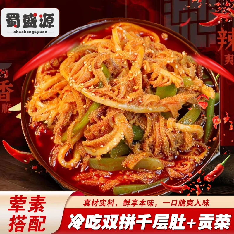 【顺丰包邮】川香红油味冷吃双拼毛肚加贡菜1000g固化物60%开袋即食