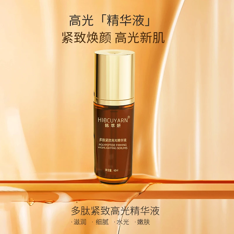 【去黄提亮系列】多肽紧致高光精华液
