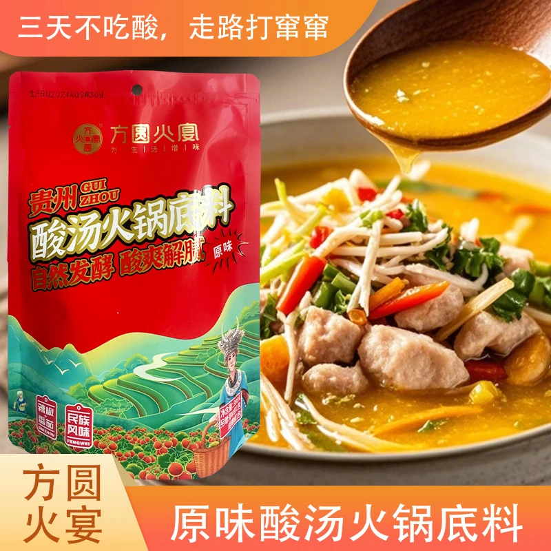 方圆火宴【央妈推荐】（酸汤火锅底料）贵州特产酸辣酸爽火锅底料