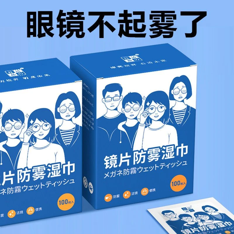 【眼镜防雾】防雾防雾擦眼镜湿巾一次性擦拭眼镜片屏幕高长效独立