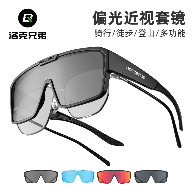 洛克兄弟骑行眼镜近视套镜偏光大框户外自行车护目太阳镜防风男女