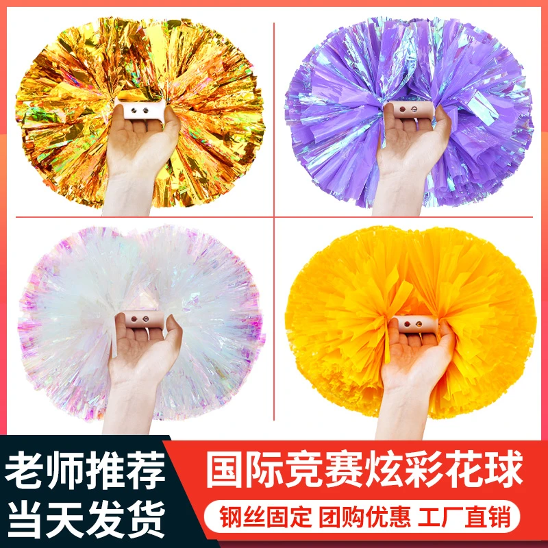 花球啦啦队手拿花拉拉队手花啦啦花球跳舞花球学校啦啦操花球彩球