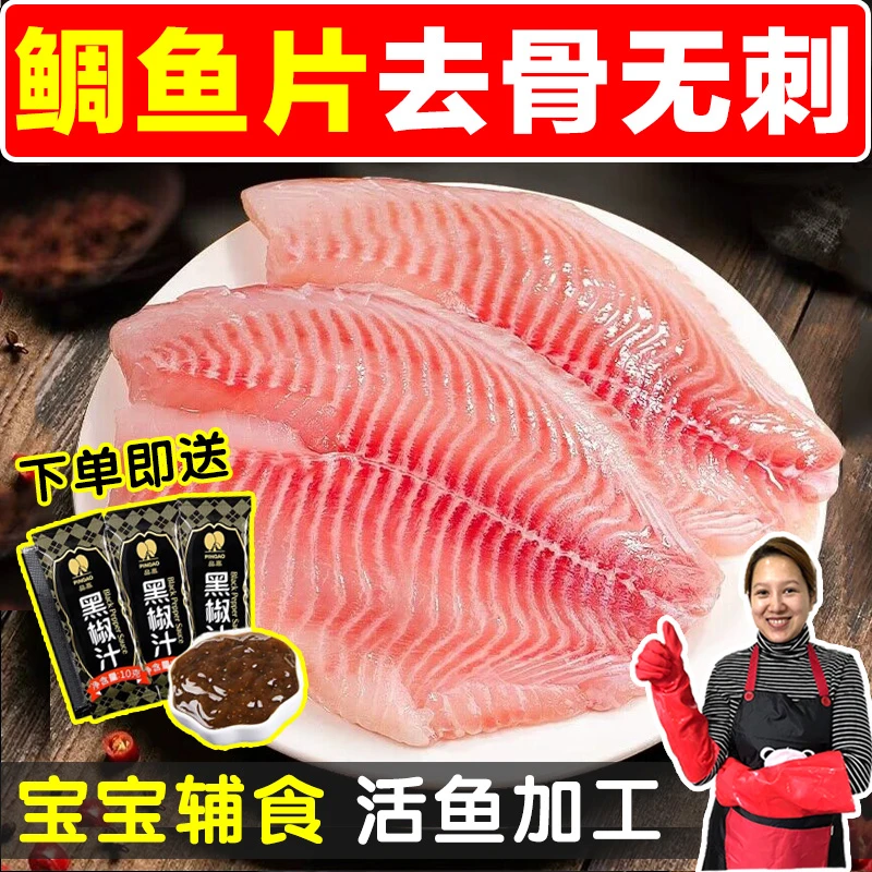 【无冰款】新鲜急冻鲷鱼片  新店福利发30片