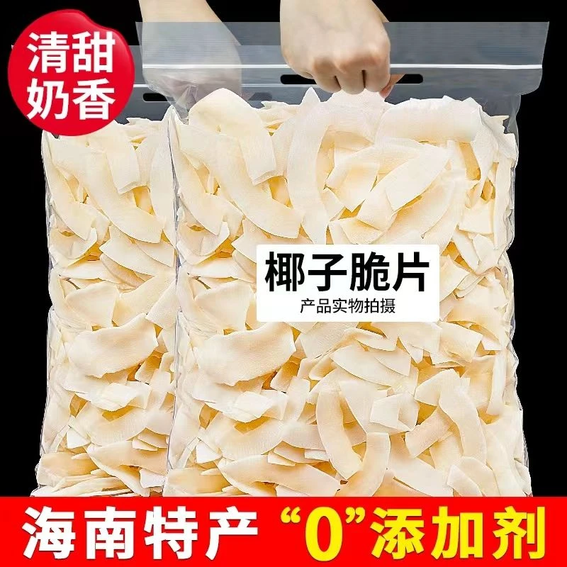 【海南特产】椰子片脆片原味即食烤椰子肉片薄脆椰果干办公休闲零食