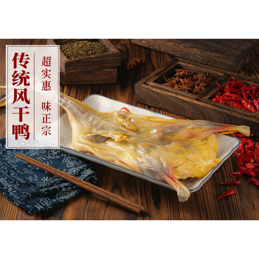 贡味乐风干鸭湖北荆门特产腊鸭风干鸭手工腌制自然风干