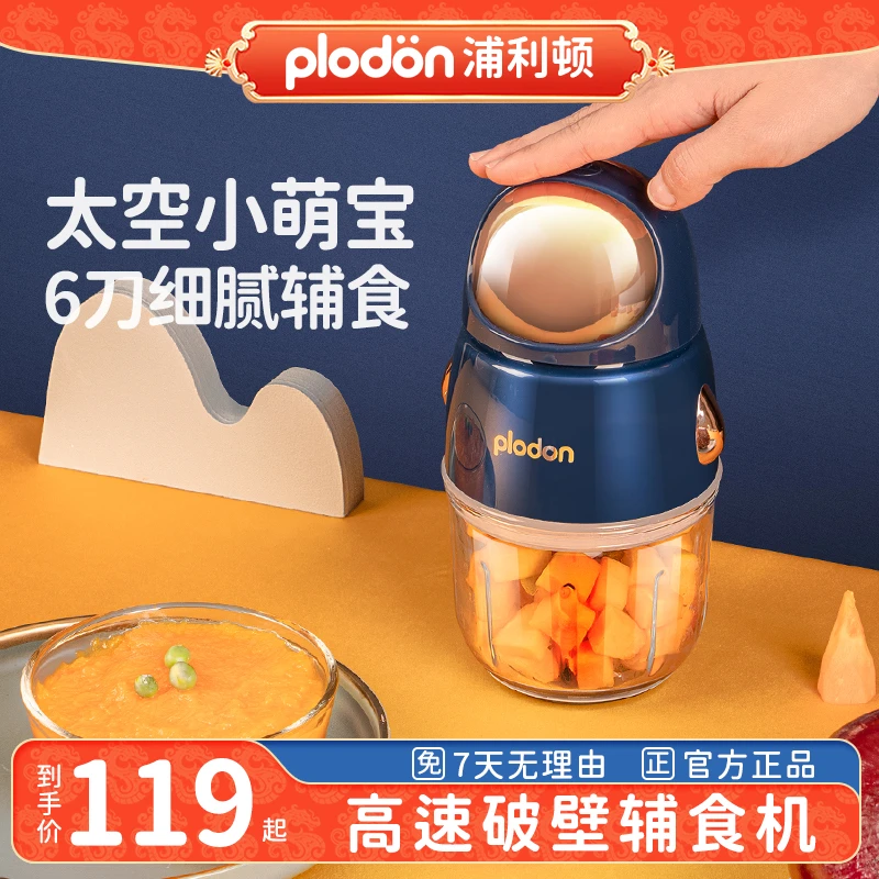 浦利顿plodon婴儿辅食机宝宝料理机电动多功能搅拌家用辅食机宝宝