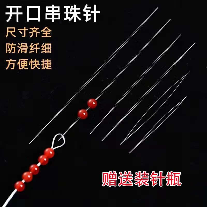 【串珠针】开口串珠针6种长度各两支  共12支组合 配装针瓶 DIY配件