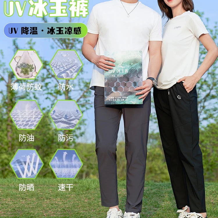uv降温冰玉裤黑科技蜂窝光波降温男女同款超薄速干裤j11