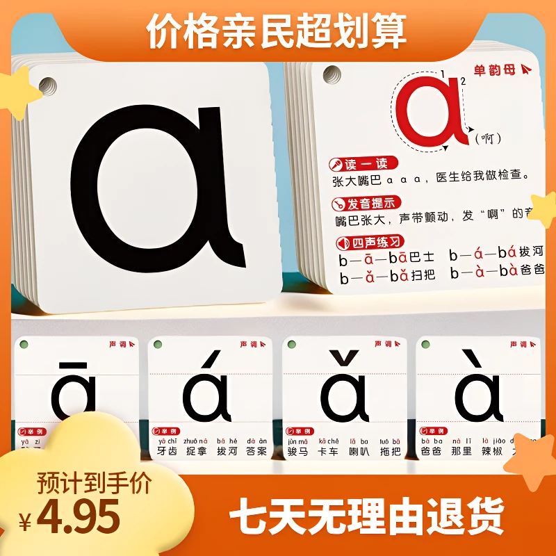 【优乐智】拼音字母卡片声母韵母小学拼读复韵母16个认读卡学拼音
