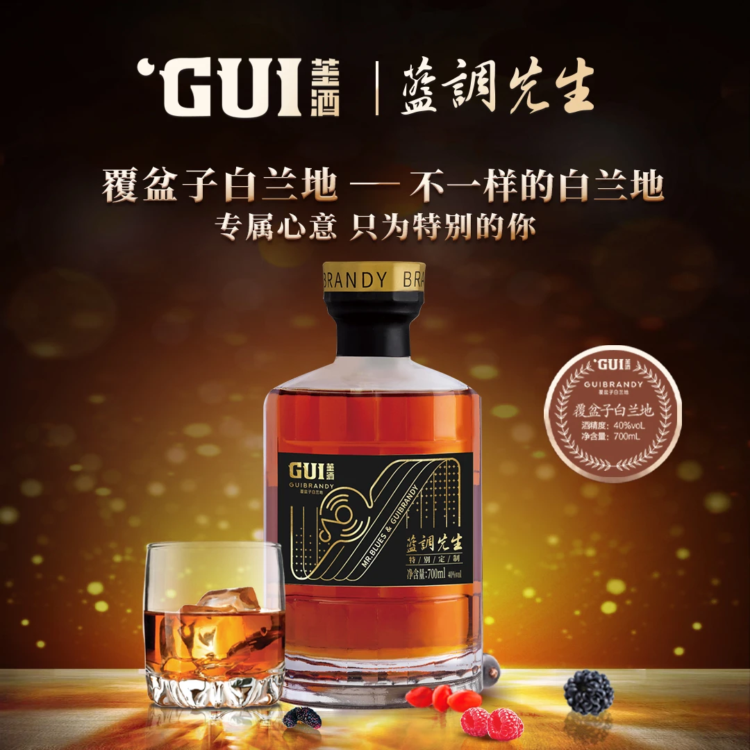 茥酒蓝调先生(特别定制)覆盆子白兰地700ml