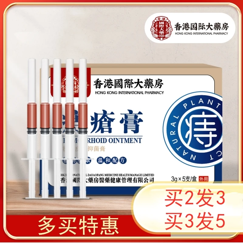 【香港國際大薬房】痔瘡膏草本萃取温和吸收内外男女通用抑菌膏1号
