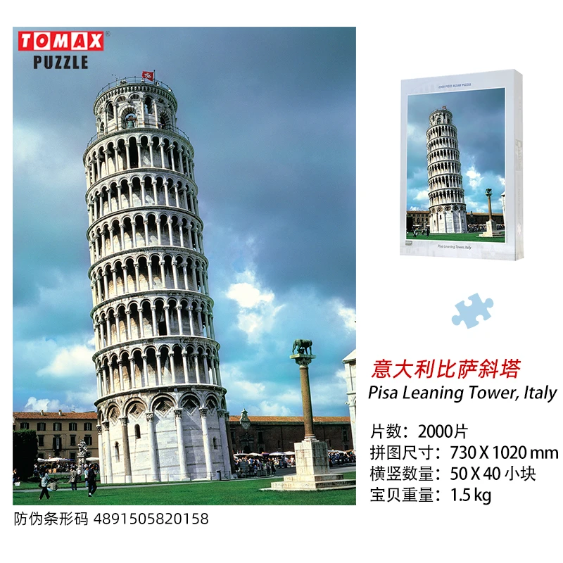 成人建筑风景拼图2000片意大利比萨斜塔装饰高难度练耐心大人玩具