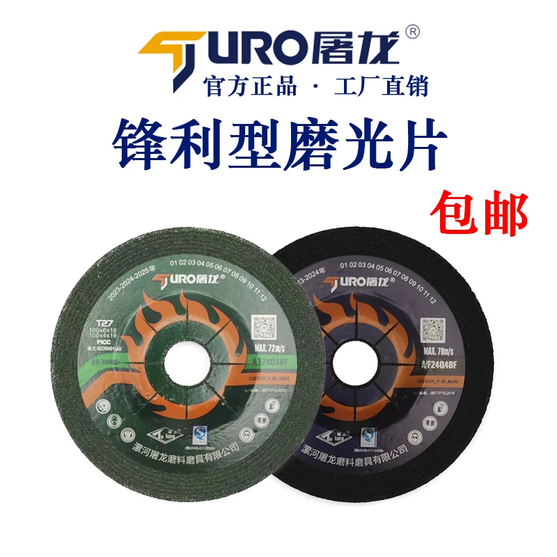 屠龙 砂轮磨光片100/125/150/180*6角磨机抛光打磨片角磨机沙轮片