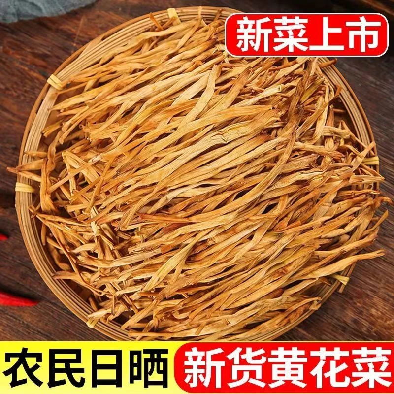 【黄花菜】老乡农货无中间商散装货介意勿拍