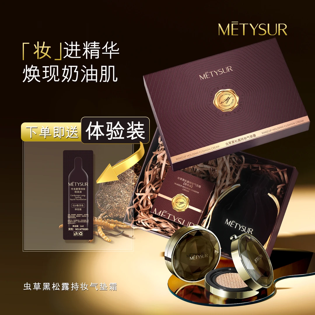 （气垫）黑松露洗发水气垫防水防汗不脱妆持妆气垫CC不浮粉不卡粉