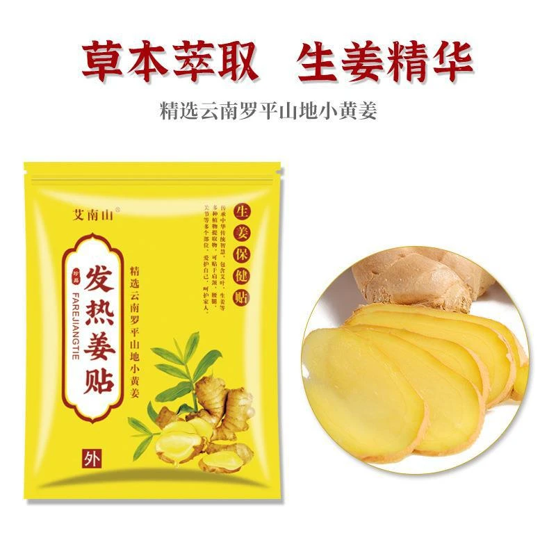 发热姜贴专属艾南山原始点发热生姜暖贴热敷姜贴膝盖贴颈身体女士