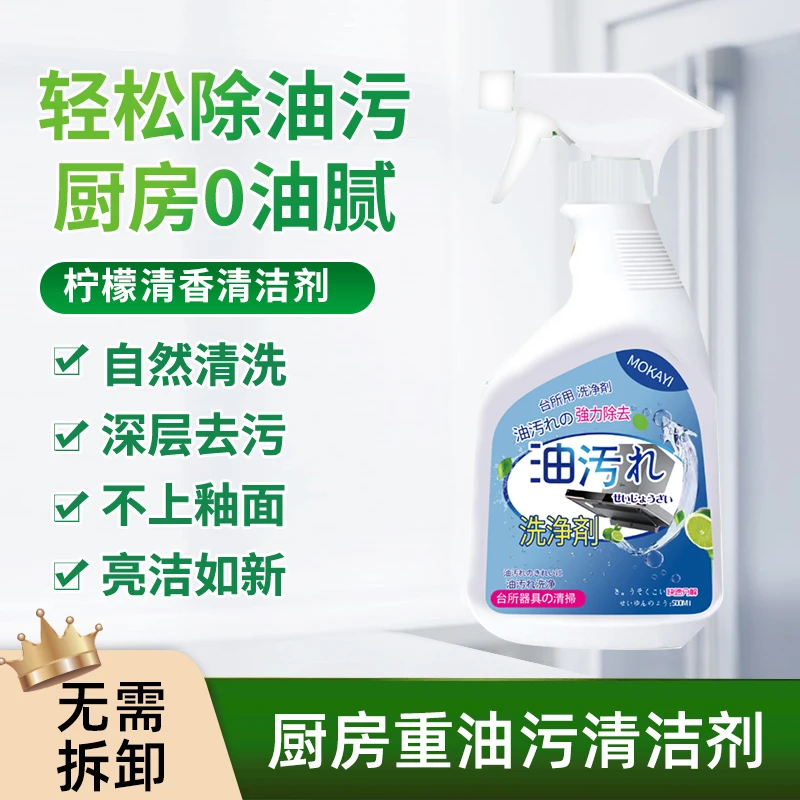 买5送1【3单5单优先发】MoKaYi柠檬清香泡沫油污清洁剂500ml/瓶