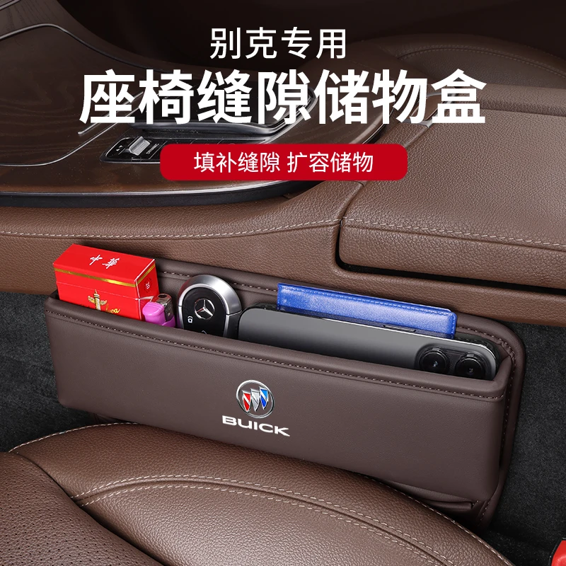 别克汽车座椅缝隙储物盒皮革置物收纳盒昂科威S君越君威GT英朗XT