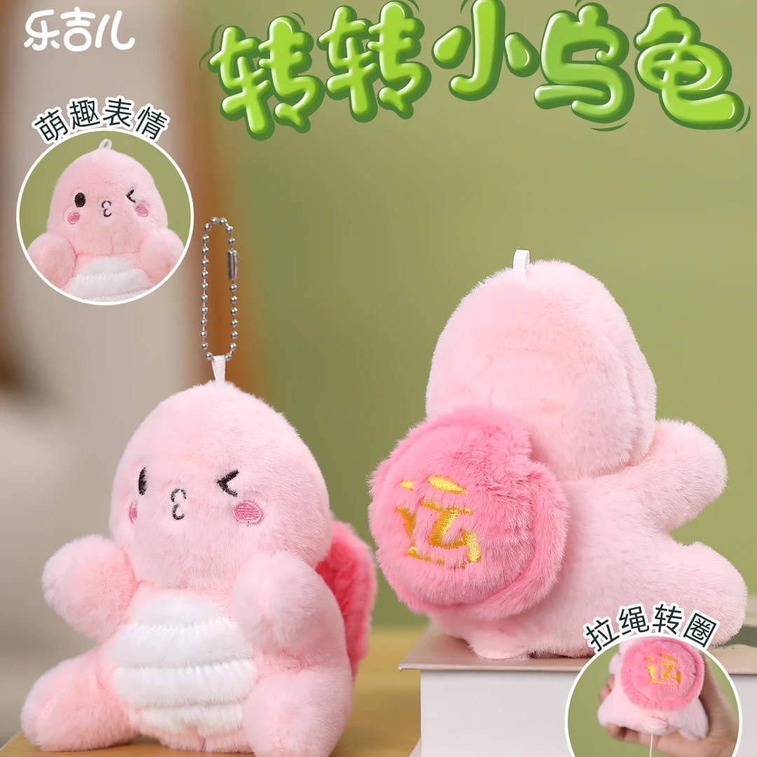 乐吉儿正版转转小乌龟闺蜜解压毛绒玩偶玩具挂件小幸运生日礼物