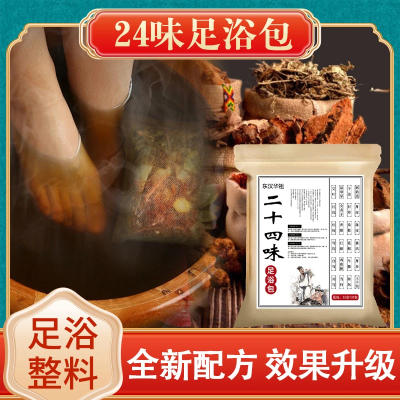 【工厂直发】二十四味足浴包泡脚包家用足浴店洗脚包大袋