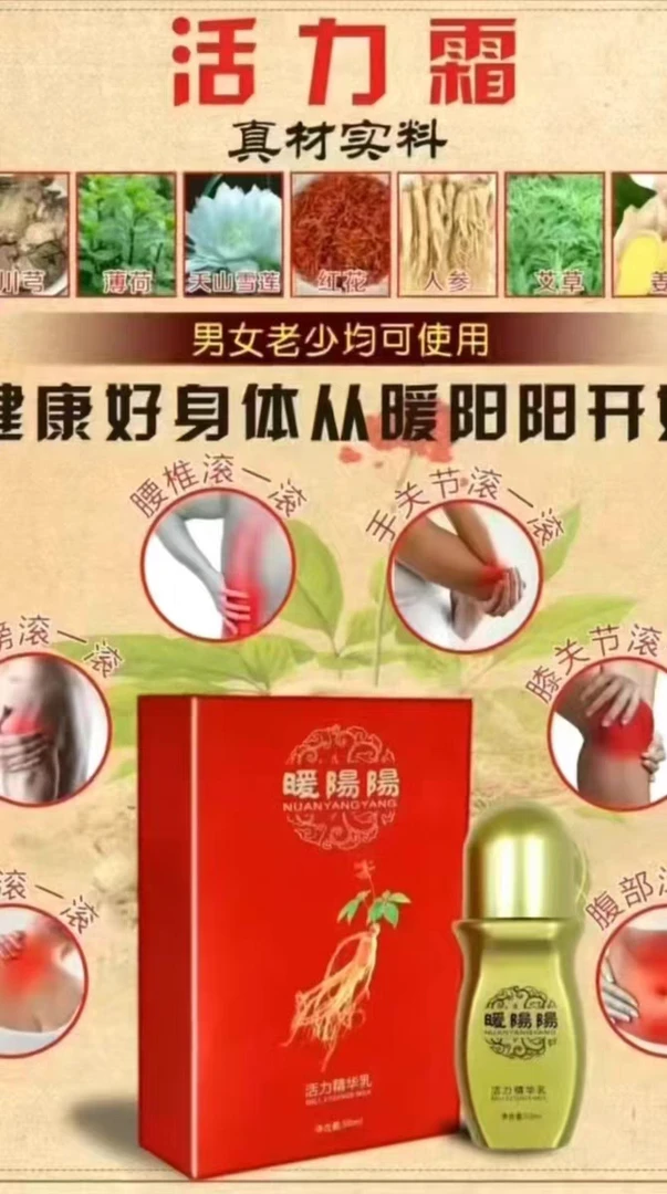 暖阳阳活力精华乳