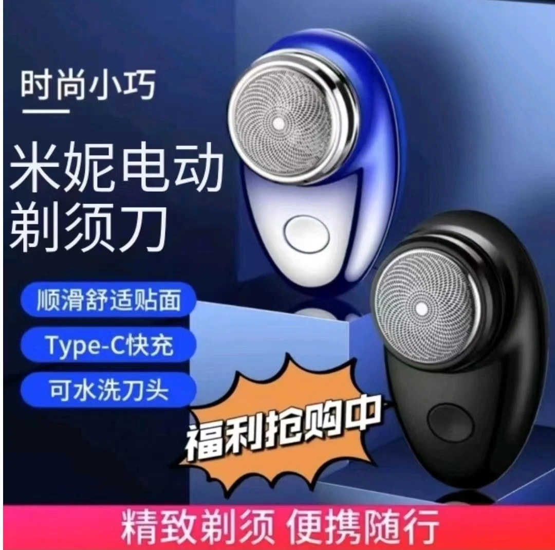 MINI充电式小钢炮便携式电动剃须刀小巧车载水洗刮胡剃须刀水洗