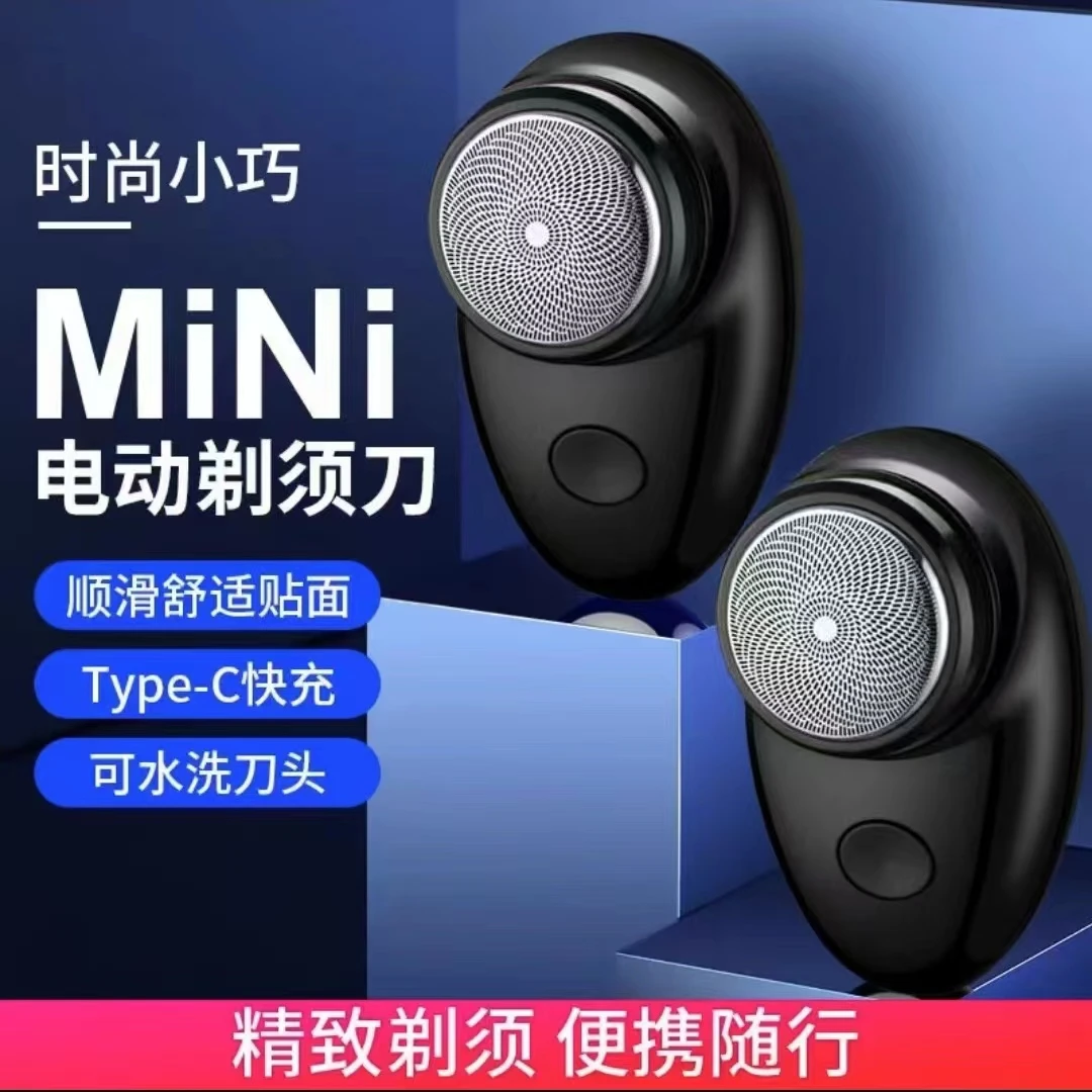 MINI充电式小钢炮便携式电动剃须刀小巧车载水洗刮胡剃须刀时尚