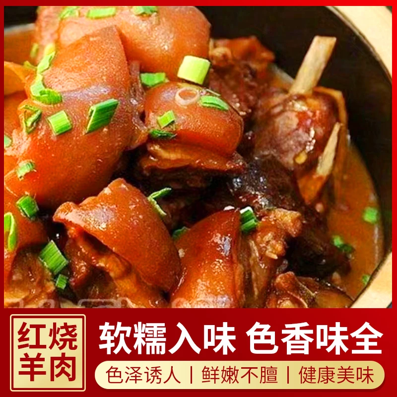 牵羊人红烧羊肉苏州特产藏书羊羔无骨带皮红烧羊肉肉质美味鲜熟食