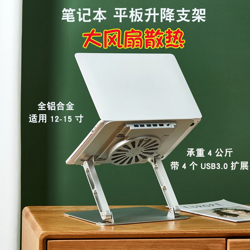 支架升降悬空增高全铝合金静音风扇带USB3.0拓展坞通用电脑