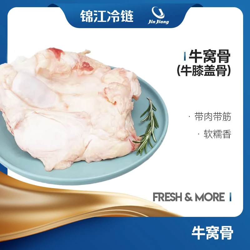 【锦鲜生】牛窝骨2Kg