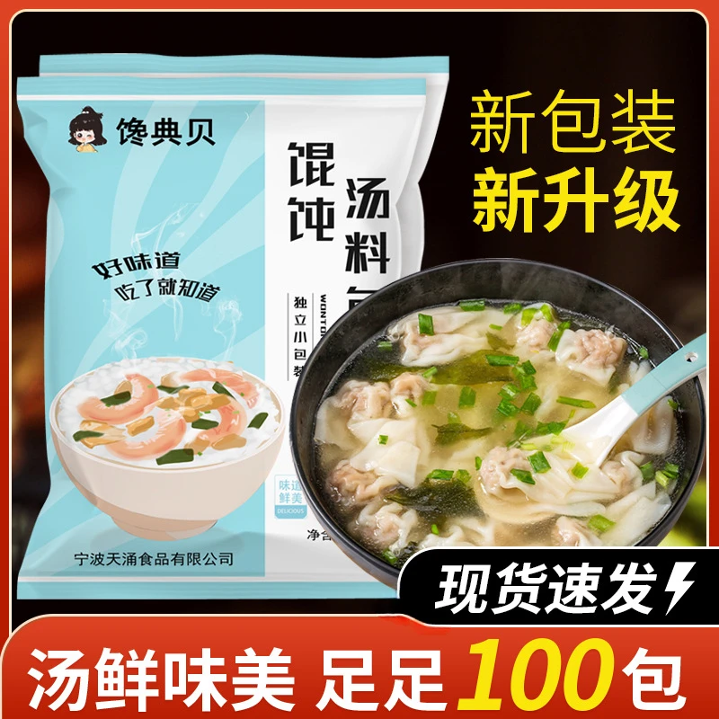 馄饨汤料100小包装紫菜虾皮汤料包海鲜调料包免煮现货批发