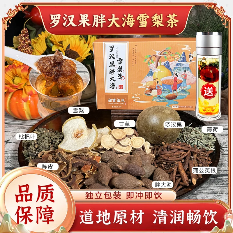 【一盒就送速开杯】整颗胖大海罗汉果雪梨茶匠心工艺茶汤干净 AAQ-1