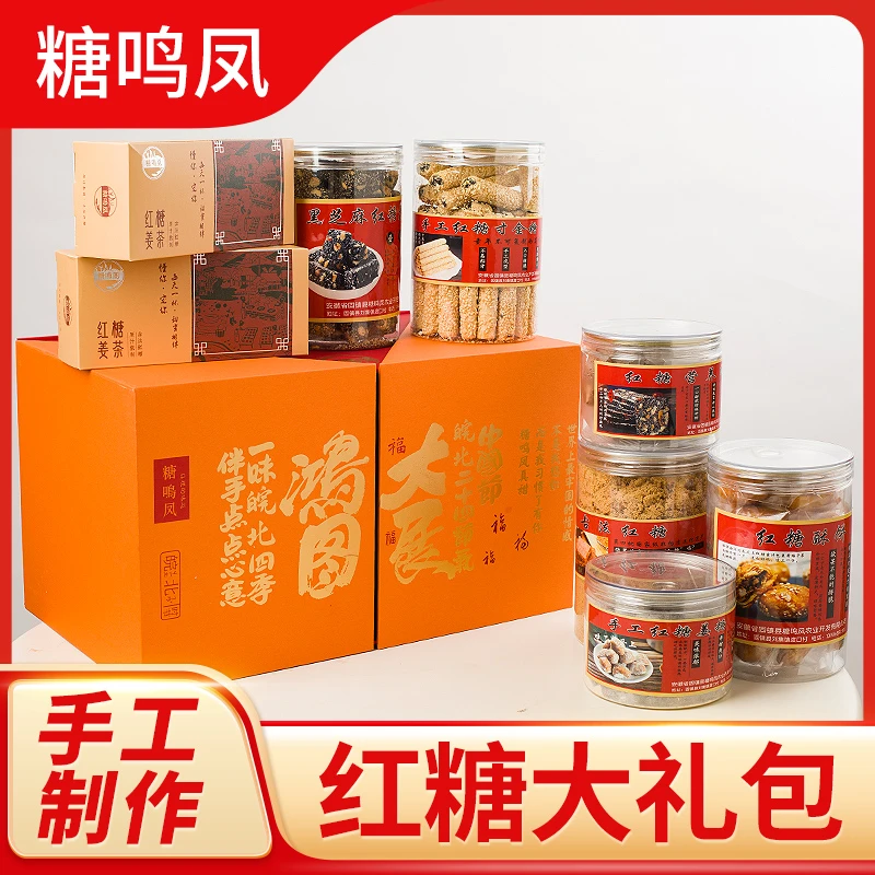 糖鸣凤古法红糖大展鸿图精选大礼包过生日送长辈送亲友定制送礼