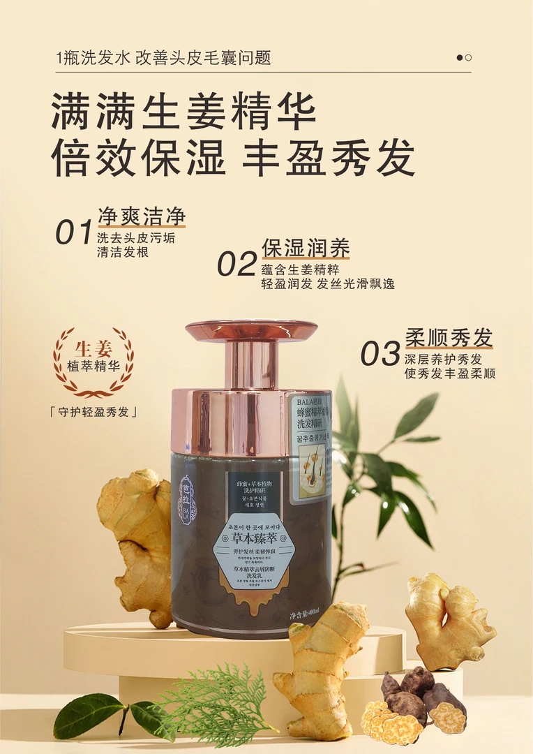 芭拉草本精萃去屑防断洗发乳（送1个灵芝洁面）