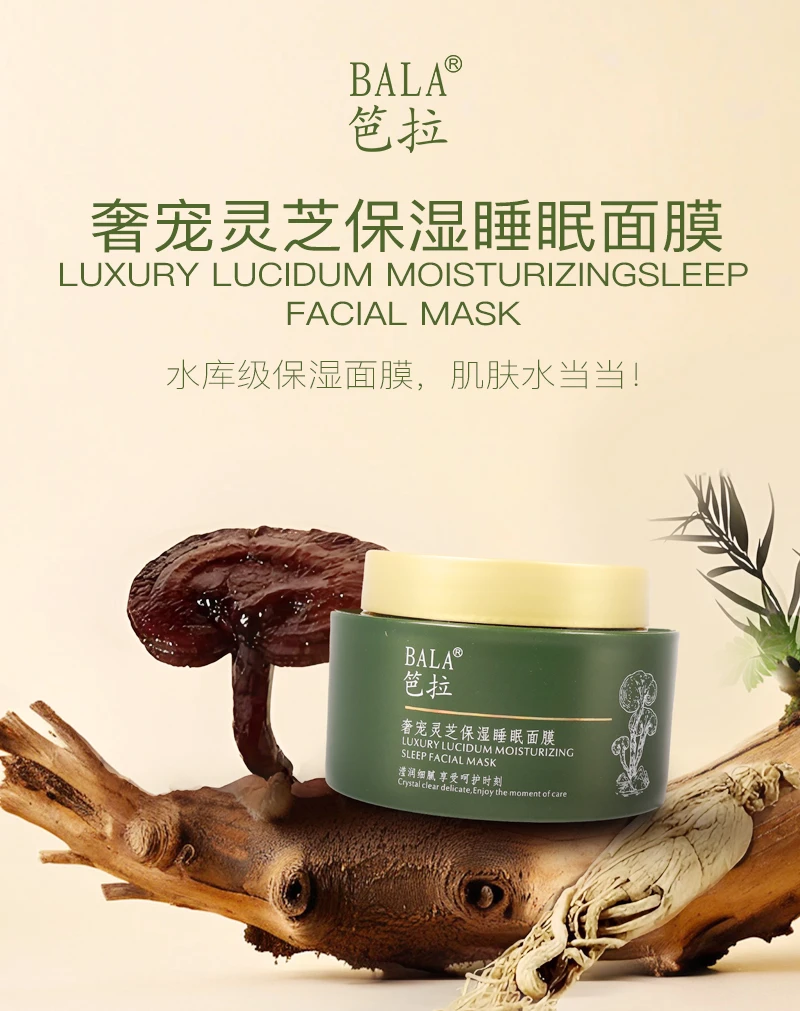 笆拉奢宠灵芝保湿睡眠面膜【拍一发三】