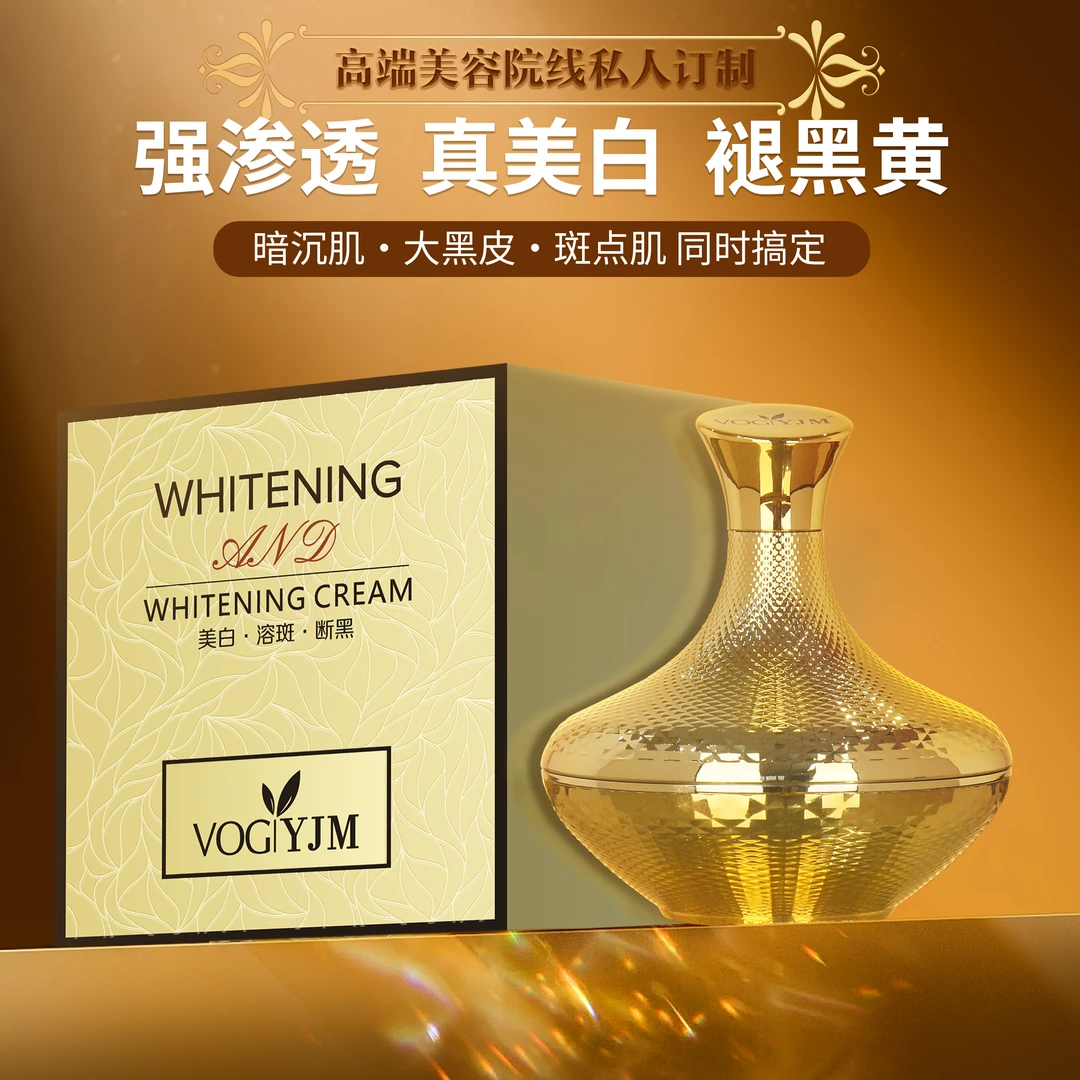 永九美VOGYJM美白霜