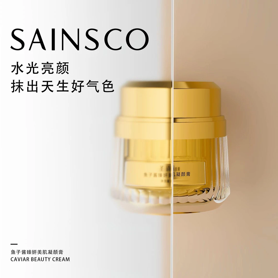 圣诗蔻鱼子酱亮颜美肌凝颜膏